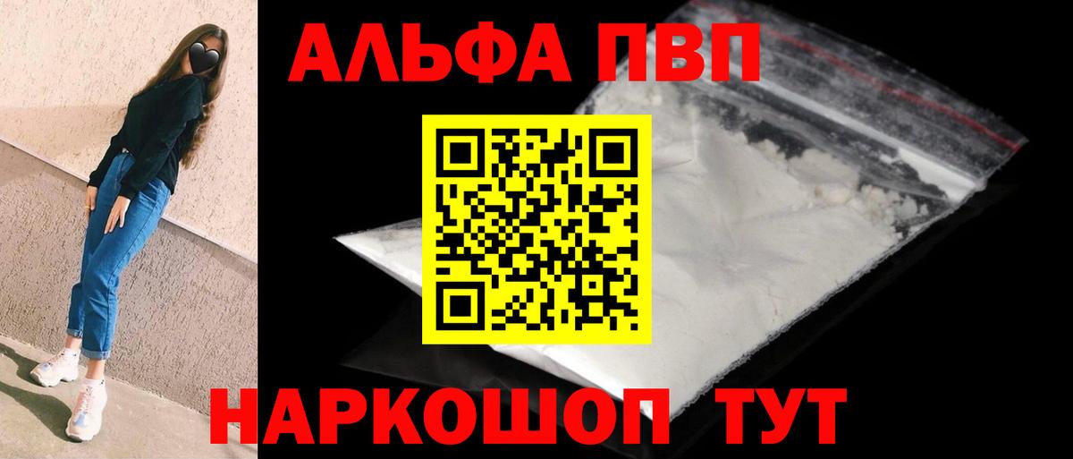 Alfa_PVP Соль  Вход с VPN  Красноярск  A-PVP кристаллы 