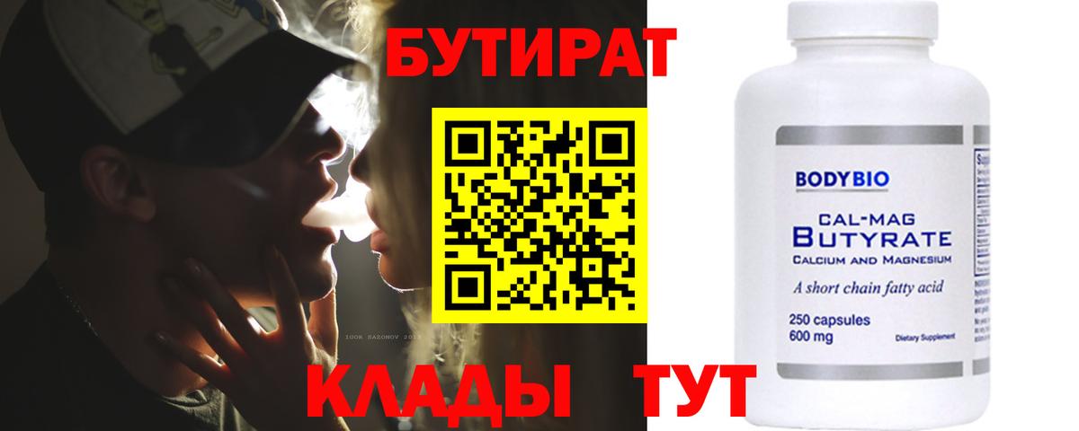 Бутират вода  Вход с VPN  Красноярск 