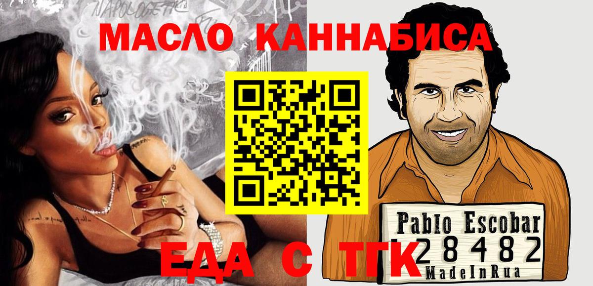 Еда ТГК марихуана  Вход с VPN  Красноярск 