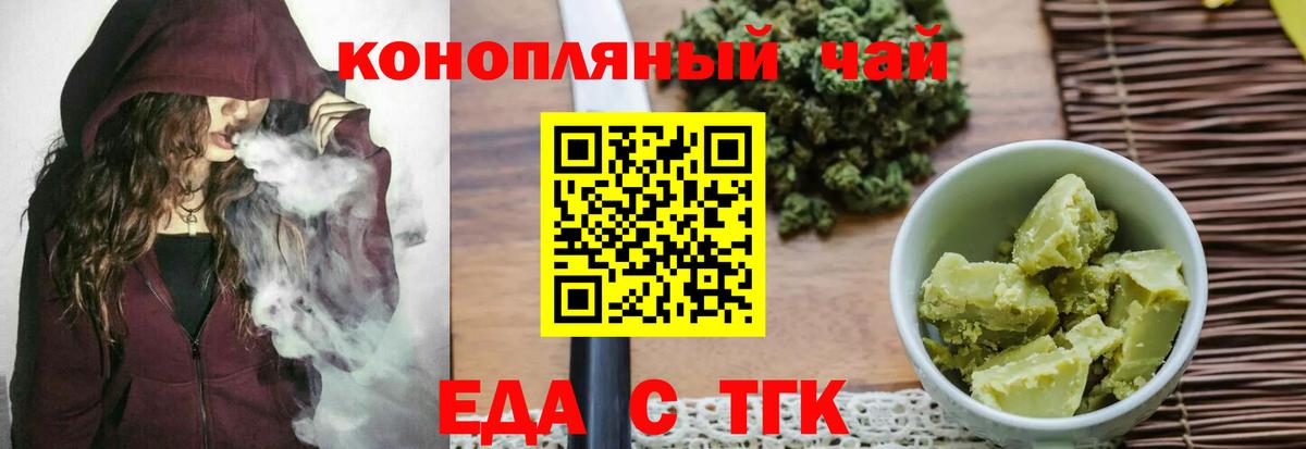 Еда ТГК конопля Красноярск