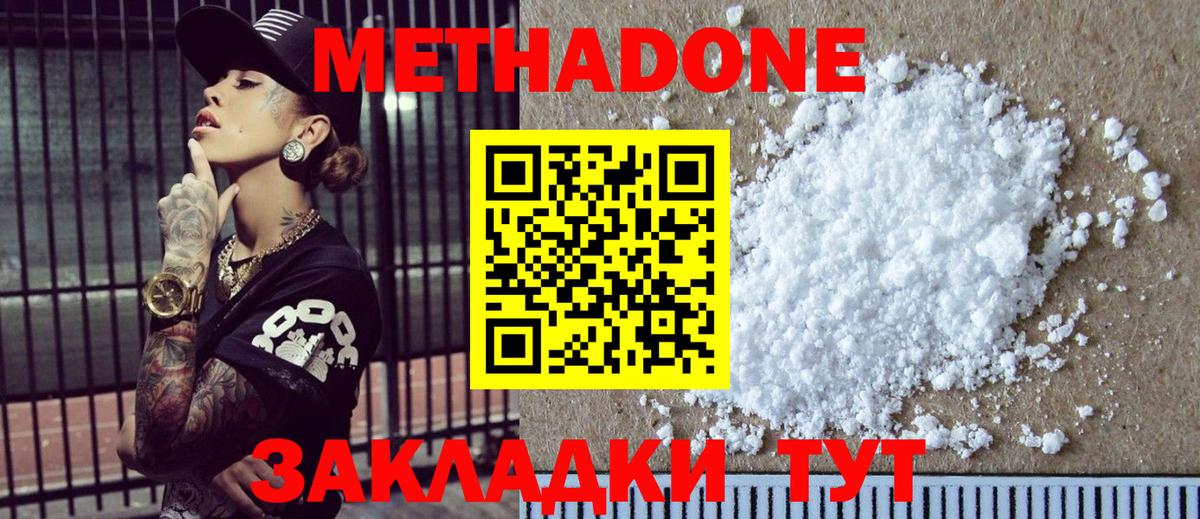 МЕТАДОН белоснежный Красноярск